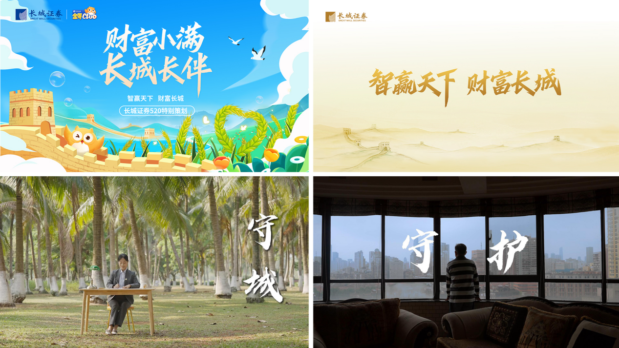 长城证券：短视频+直播新媒体矩阵下的券商文化传播新纪元