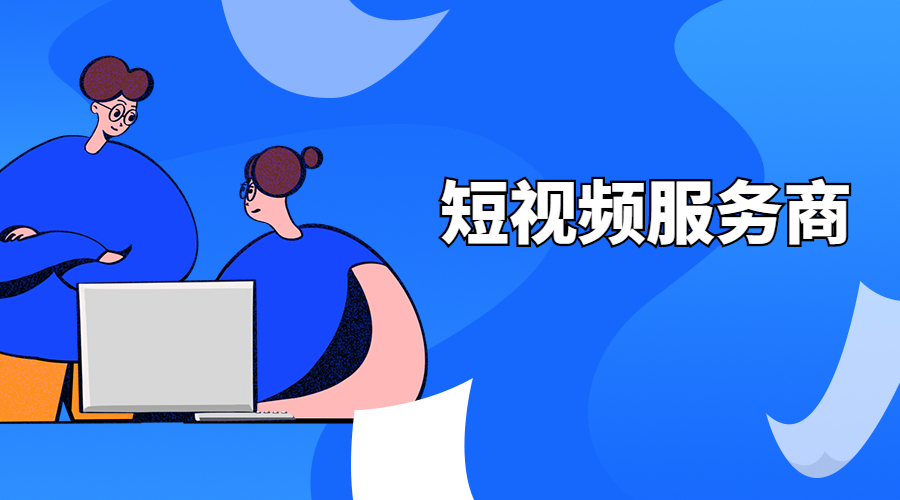 为什么短视频能成为营销的利器呢？(图1)