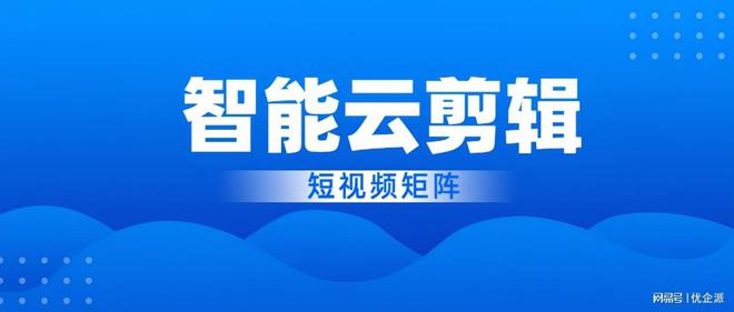 优企派提供一站式短视频解决方案助您轻松驾驭短视频营销。(图2)