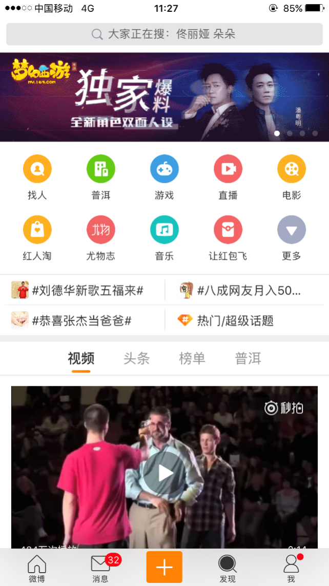 新媒体短视频营销时代 《梦幻西游》携潘粤明上演“实力杀”(图3)