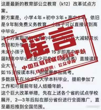 中国互联网联合辟谣平台(图5)