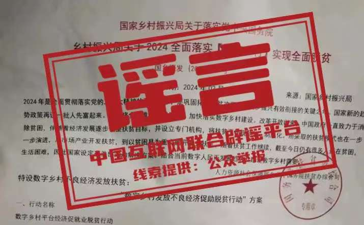 中国互联网联合辟谣平台(图3)