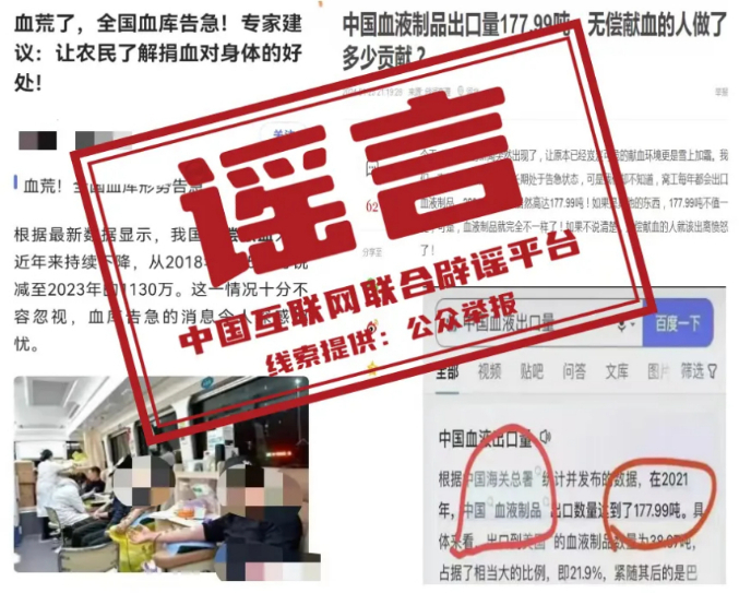 中国互联网联合辟谣平台(图7)