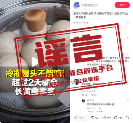 中国互联网联合辟谣平台(图11)