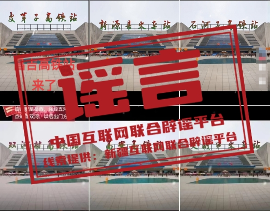 中国互联网联合辟谣平台(图13)
