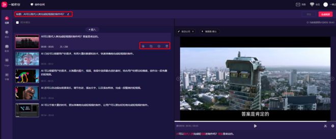 AI改变短视频创作环境赋能短视频内容生产(图2)