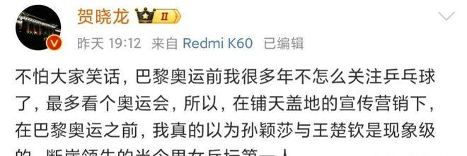 贺晓龙谈王楚钦：营销过头以为他跟张继科一个级别！舆论竟同意(图2)