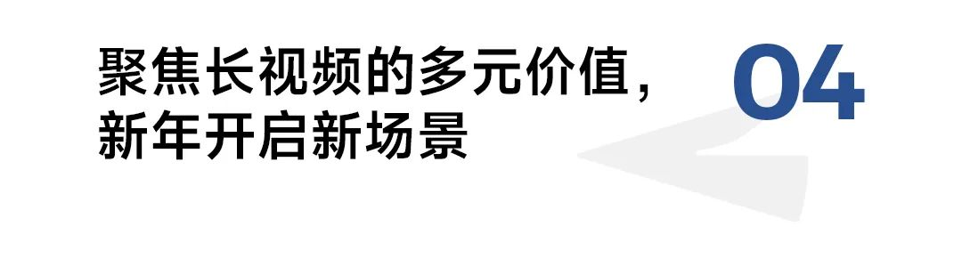从“流量大战”到“情感红利”为什么品牌越来越爱长视频？(图14)