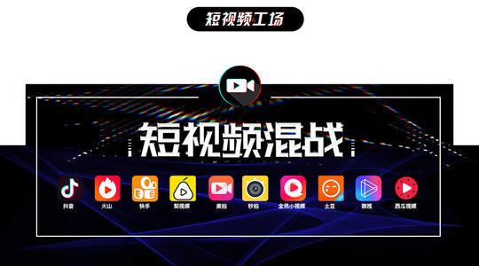 【新营销】19 工业短视频赋能千行百业的社会责任营销(图1)