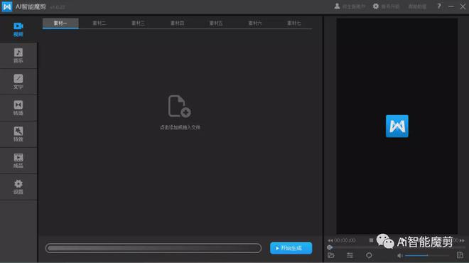 AI智能魔剪批量创作视频不会剪辑也能入局短视频？(图4)