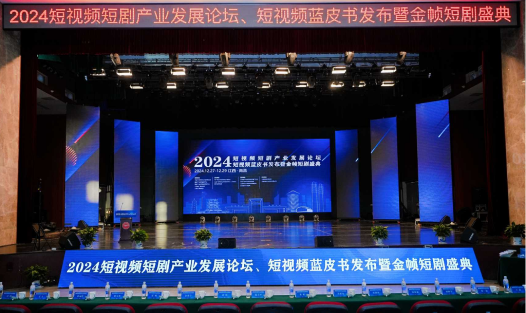 2024短视频蓝皮书发布：短视频发展新格局与新趋势(图1)