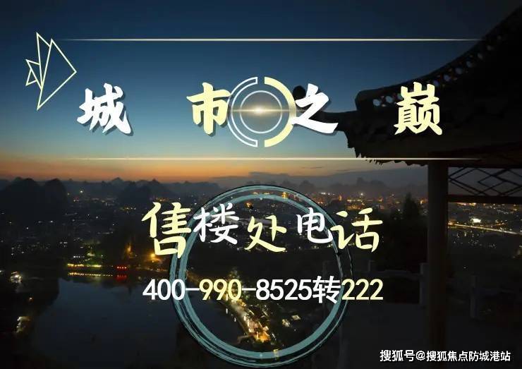 三龙湾保利和颂(售楼处电话)首页网站-三龙湾保利和颂营销中心-欢迎您-楼盘详情户型价格地址@售楼处(图1)