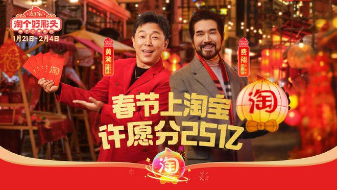蛇年春节营销如何出彩？ ⌈淘宝式过年⌋ 出圈(图1)
