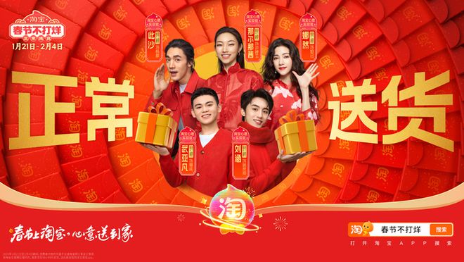 蛇年春节营销如何出彩？ ⌈淘宝式过年⌋ 出圈(图11)