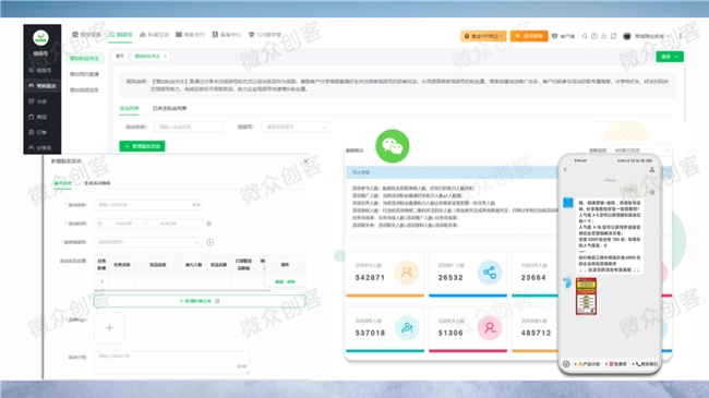 微众创客视频号一站式服务破解私域增长难题(图3)