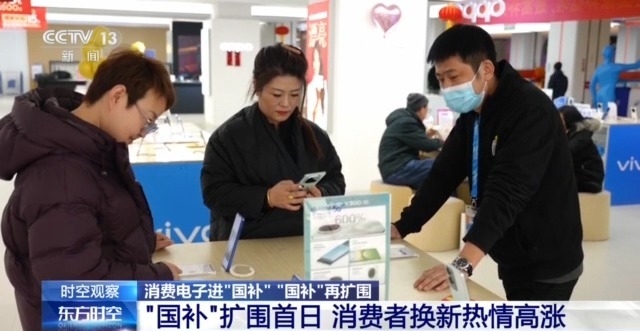 市场火爆！消费电子进“国补” 销售额预计增长超3000亿(图2)