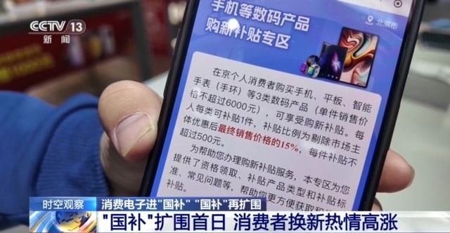 市场火爆！消费电子进“国补” 销售额预计增长超3000亿(图5)