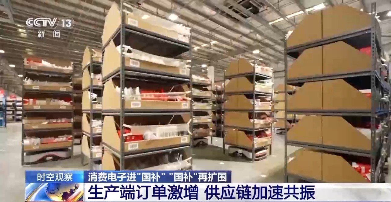 市场火爆！消费电子进“国补” 销售额预计增长超3000亿(图10)