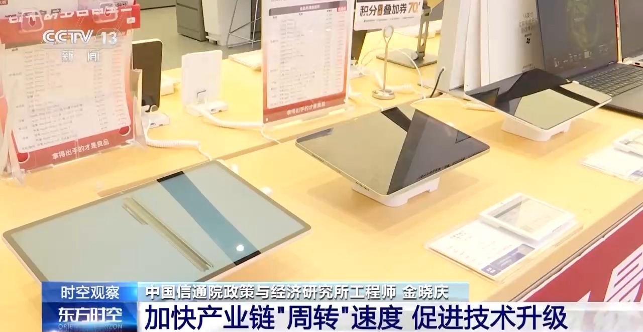 市场火爆！消费电子进“国补” 销售额预计增长超3000亿(图16)
