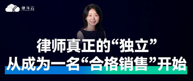 2025年起律师真正的“独立”从成为一名“合格销售”开始！(图1)
