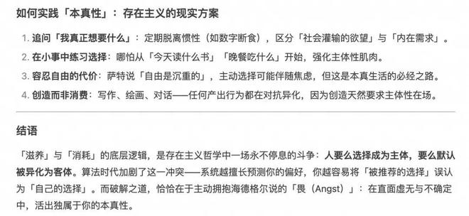 我和 DeepSeek 聊了聊发现了不被算法推荐控制的方法(图8)