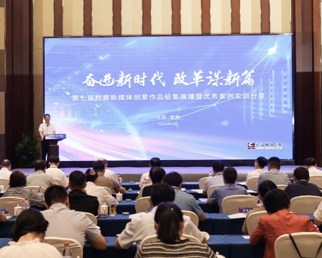 有趣有料有效检察新闻宣传花式“整活”(图1)
