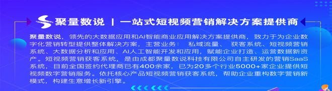 如何做好短视频营销的技巧聚量数说企客元数(图3)