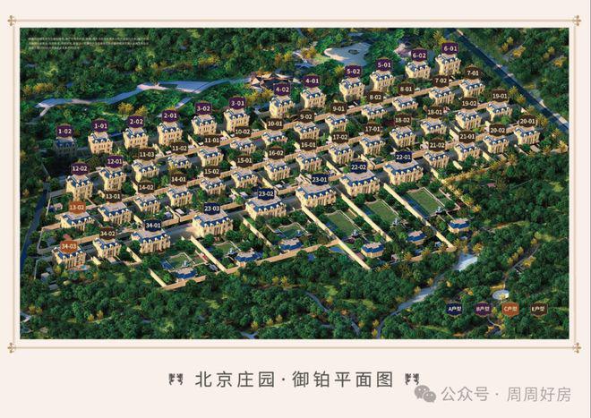 北京庄园(售楼处)官方网站-北京庄园营销中心-2025新首页欢迎您！(图4)