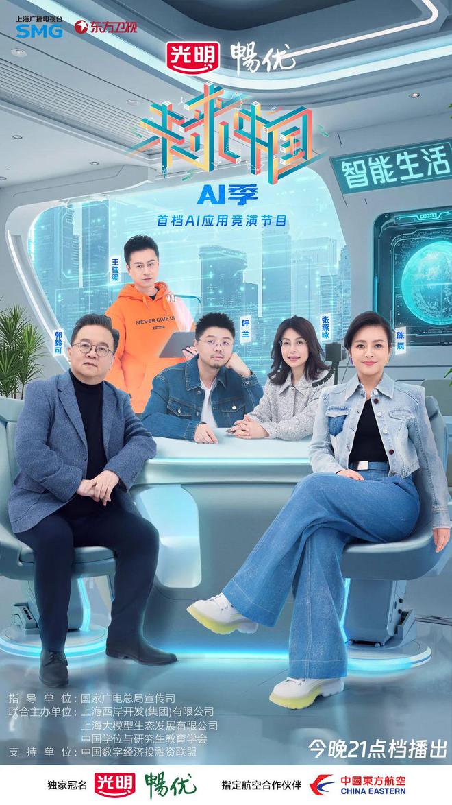 引领科技综艺新赛道《未来中国》AI季播出6期受关注(图4)