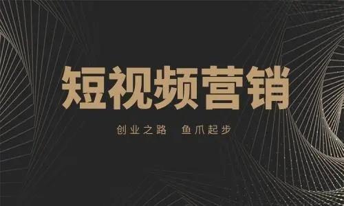 线尚网络企业做短视频营销的优势(图1)
