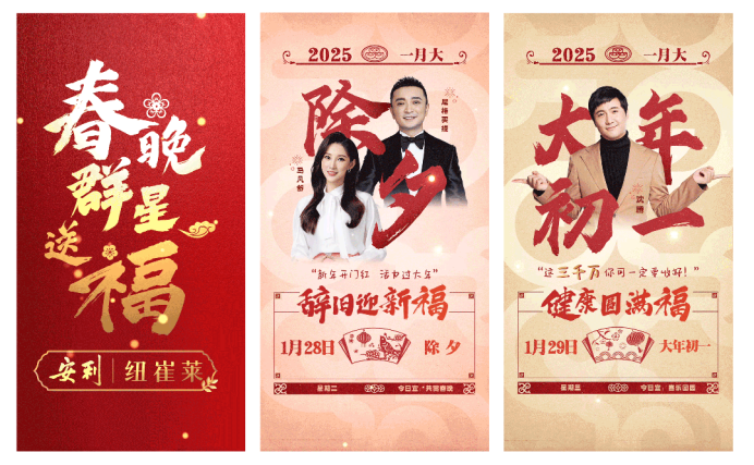 2025年春节营销盘点：品牌如何巧妙破局？(图3)