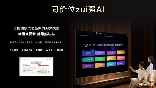 长虹新款AI TV闪耀冰雪舞台开启智能生活新篇章(图3)