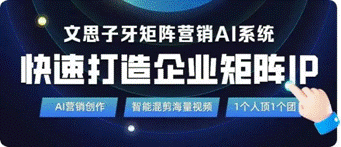 全域流量倍增利器！单仁牛商专业AI系统驱动短视频营销高效破局
