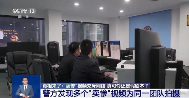 卖惨的“单亲爸爸”竟有一个完整家庭？起底网络“卖惨”营销产业链运作套路(图3)