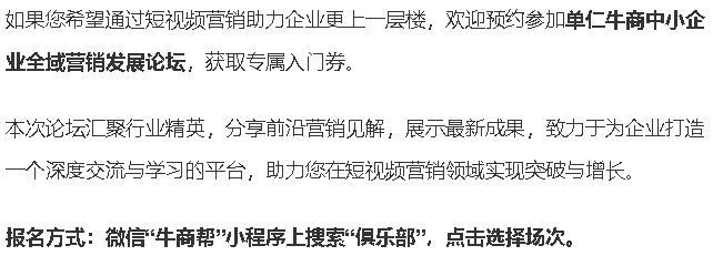 2025年企业短视频排名：单仁牛商助力企业全域营销转型(图6)