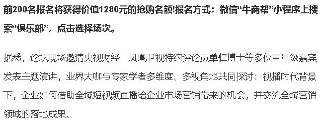 短视频获客提前布局《中小企业全域营销发展》论坛助力营销升级(图1)