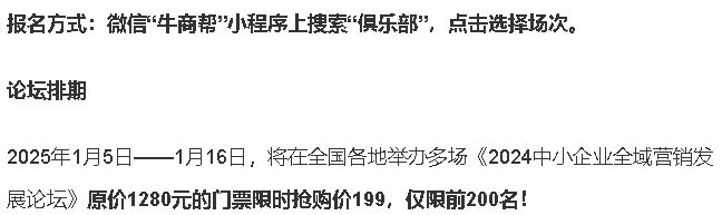 短视频获客提前布局《中小企业全域营销发展》论坛助力营销升级(图4)