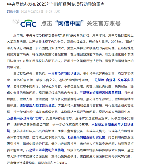网信办官方：整治短视频恶意营销、挑动负面情绪(图1)