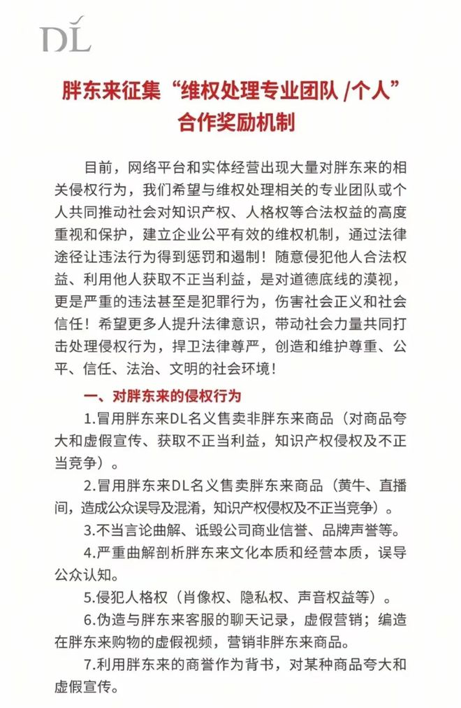 南都电商观察｜大衣哥称不会带货；静安破获“海外正品”骗局(图5)