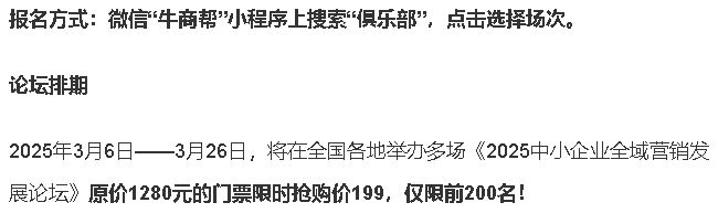 单仁牛商《中小企业全域营销发展论坛》引领企业数字化转型(图4)