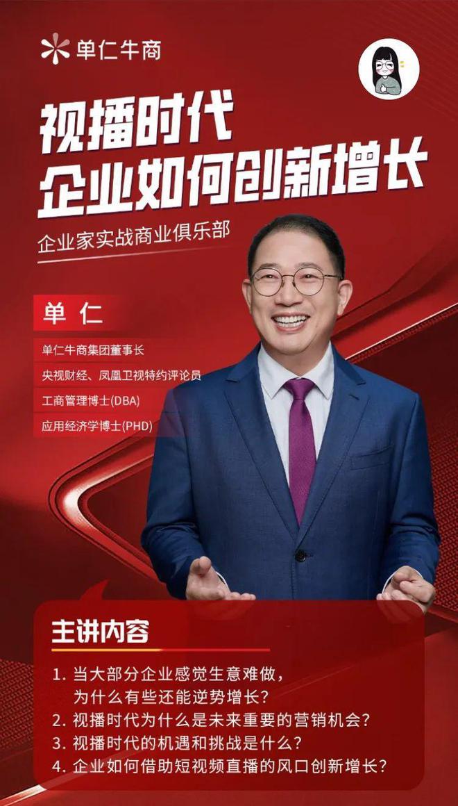 单仁牛商《中小企业全域营销发展论坛》引领企业数字化转型(图5)