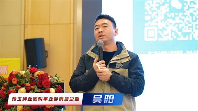 鲸程万里•悦启新章‖豫玉种业悦良660战略赋能暨营销大会圆满落幕(图8)