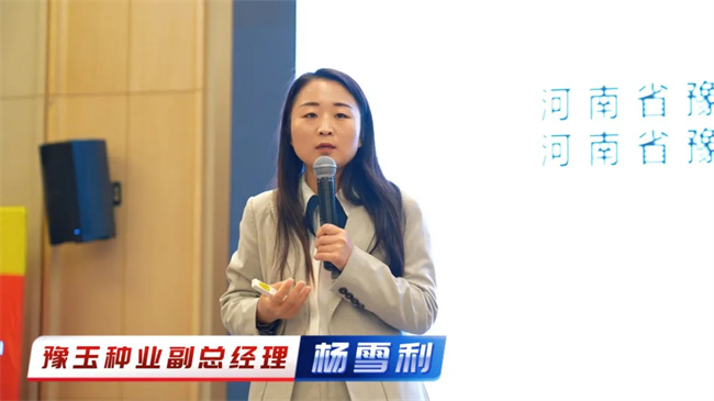 鲸程万里•悦启新章‖豫玉种业悦良660战略赋能暨营销大会圆满落幕(图4)
