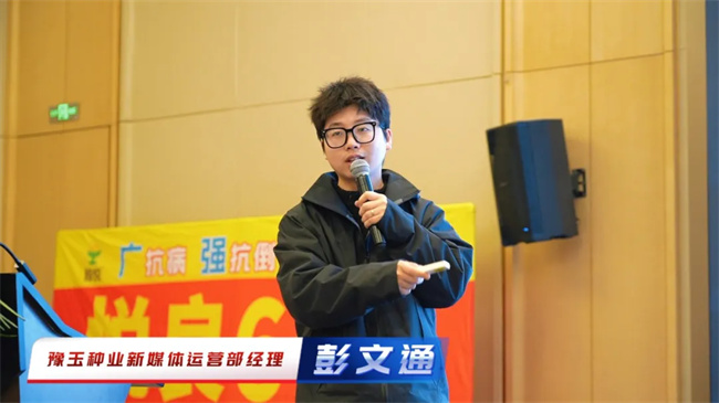 鲸程万里•悦启新章‖豫玉种业悦良660战略赋能暨营销大会圆满落幕(图5)