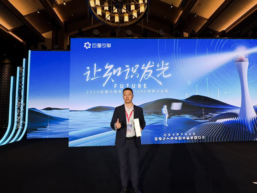 飞橙教育荣获2025巨量引擎教育FUTURE大会“年度成长跃迁品牌”奖(图2)