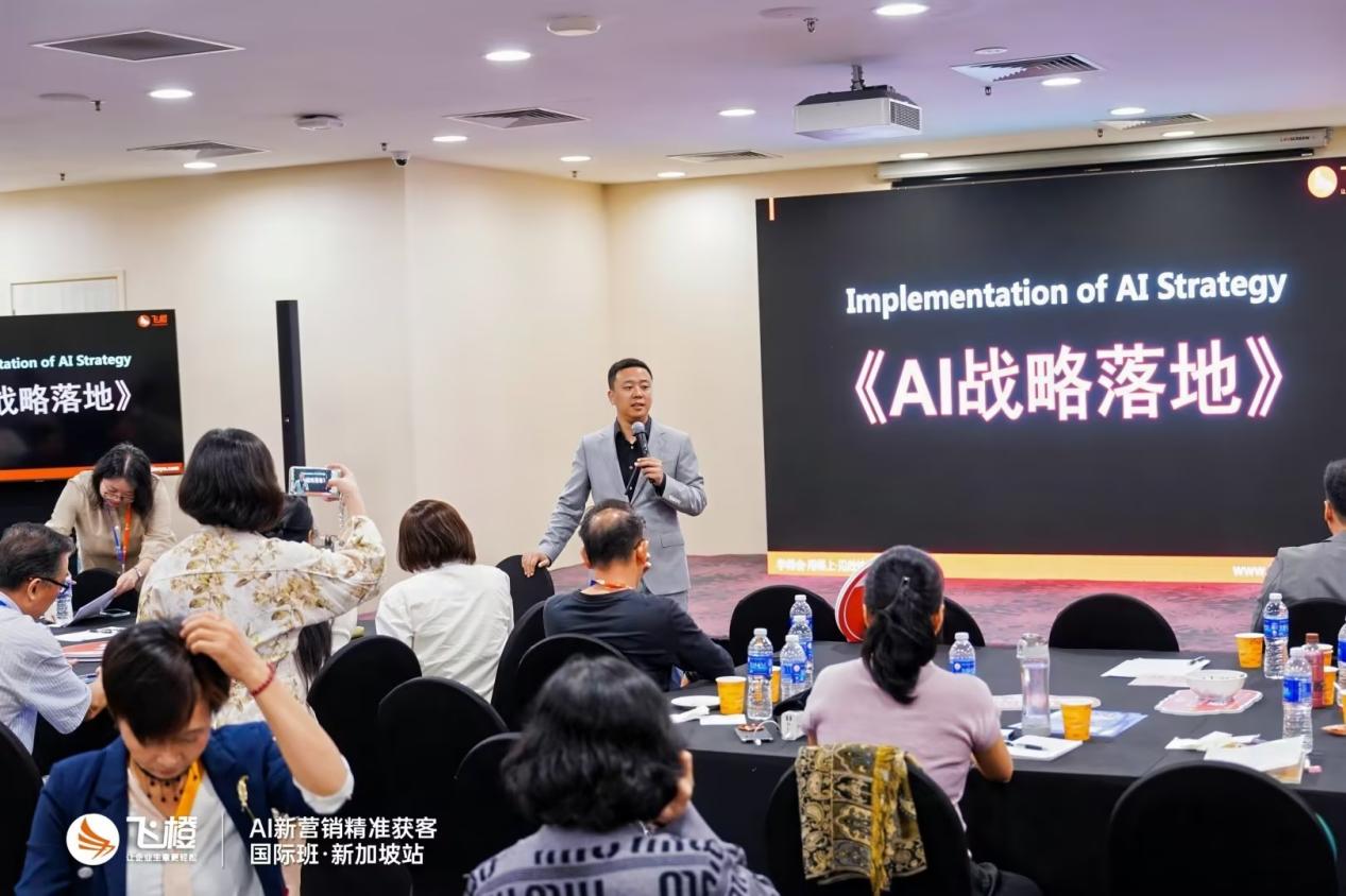 AI新营销登陆新加坡 飞橙教育开启全球新征程(图1)