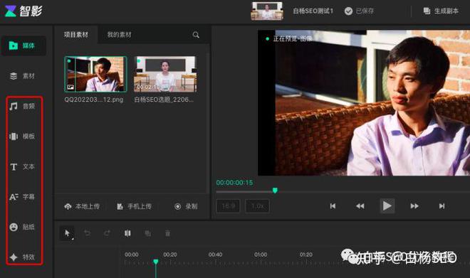 白杨SEO：腾讯智影—免费在线AI智能虚拟人短视频创作生成工具！(图4)