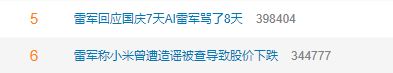 热搜！“受害者”雷军吐槽“AI语音雷军”：国庆7天假被骂了8天……(图1)
