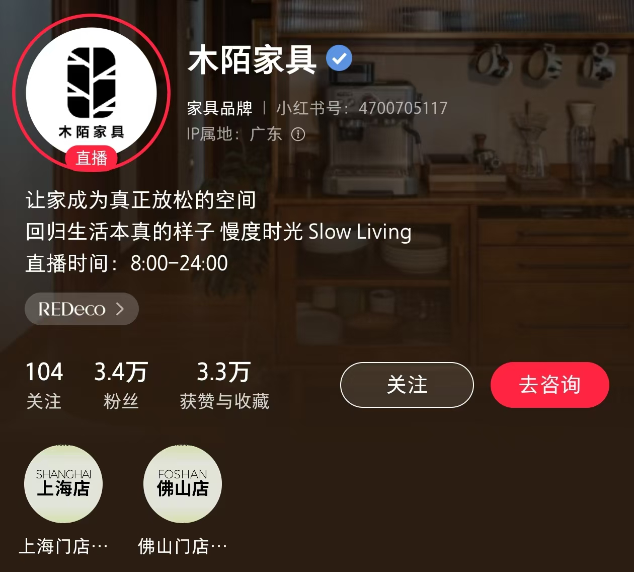 家具头部加入小红书营销混战(图1)