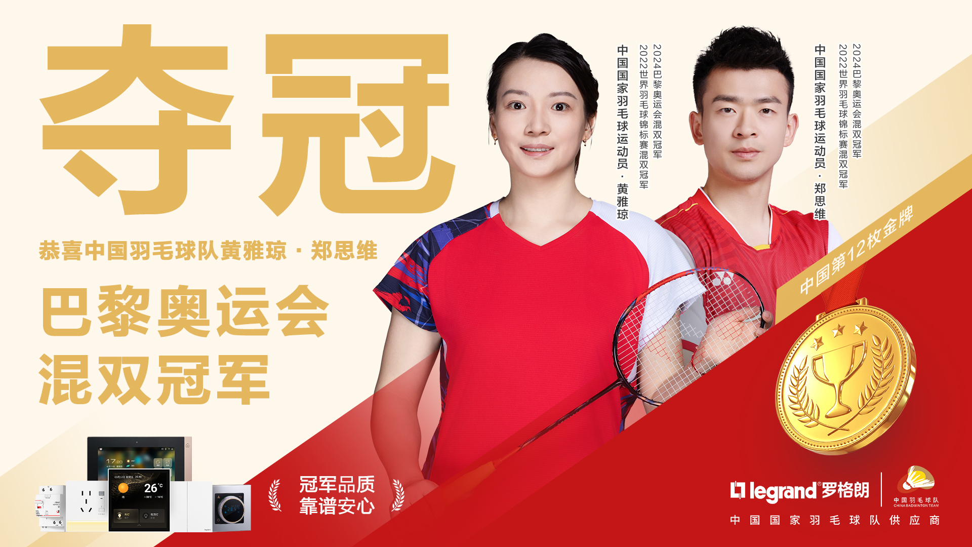 罗格朗中国传讯总监夏芸罗格朗电气携手奥运冠军数字化营销助力品牌强势出圈(图2)